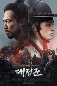 Постер Подменные войска (The Proxy Soldiers)