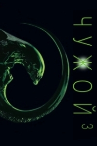 Постер Чужой 3 (Alien³)