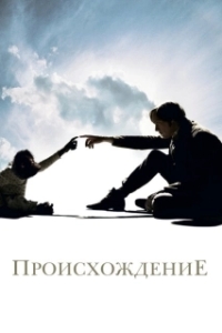 Постер Происхождение (Annie's Box)