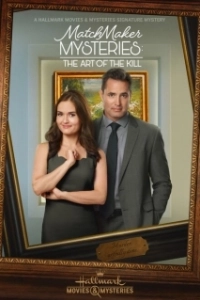 Постер Расследования свахи: Искусство убийства (Matchmaker Mysteries: The Art of the Kill)