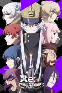 Постер Возрождающие (Re: Creators)
