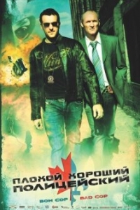 Постер Плохой хороший полицейский (Bon Cop, Bad Cop)