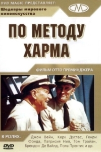 Постер По методу Харма (In Harm's Way)