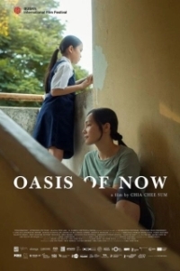 Постер Оазис настоящего (Oasis of Now)