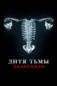 Постер Дитя тьмы (Huesera)