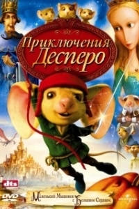 Постер Приключения Десперо (The Tale of Despereaux)