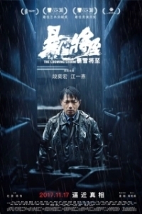 Постер Надвигается гроза (Bao xue jiang zhi)