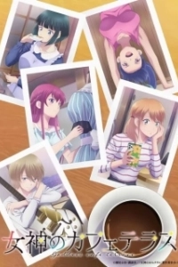 Постер Богини летнего кафе (Megami no Cafe Terrace)