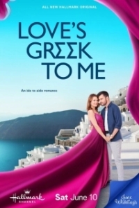 Постер Моя греческая любовь (Love's Greek to Me)