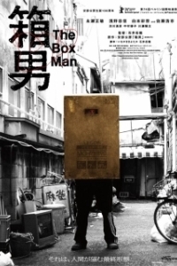 Постер Мужик-коробка (Hako otoko)