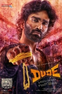 Постер Чувак (Dude)