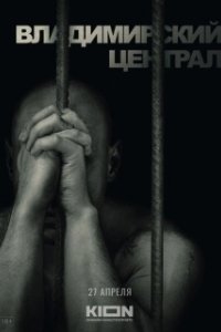 Постер История российских тюрем. Владимирский централ 