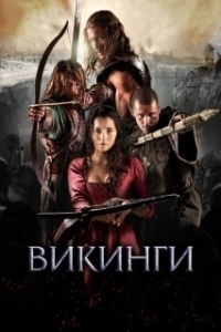 Постер Викинги (Vikings)