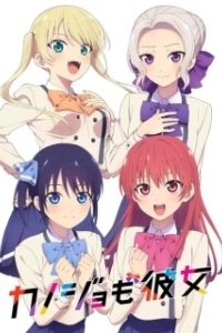 Постер Мои девушки (Kanojo mo Kanojo)