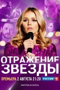 Постер Тень звезды 