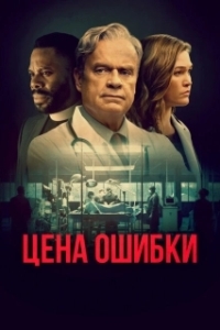 Постер Комитет Бога (The God Committee)