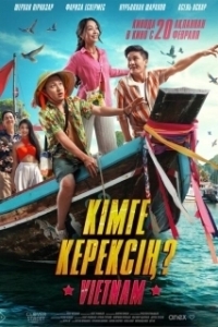 Постер Кому ты нужен? (Кімге керексің?)