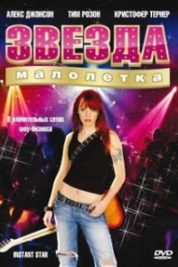 Постер Сверхновая звезда (Instant Star)