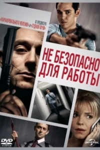 Постер Небезопасно для работы (Not Safe for Work)