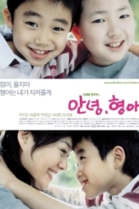 Постер Привет, брат (Annyeong, hyeonga)