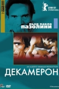 Постер Декамерон (Il Decameron)