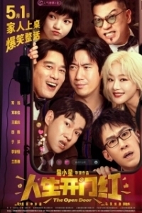 Постер Открытая дверь (The Open Door)