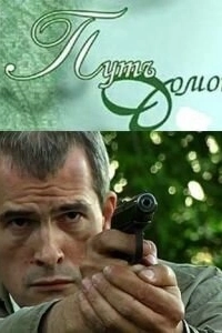 Постер Путь домой (Take Off)