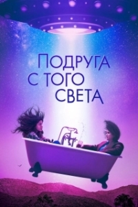 Постер Я в полном порядке (I'm Totally Fine)