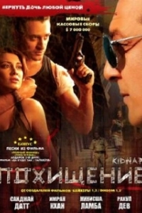 Постер Похищение (El rapto)