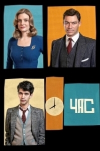 Постер Час (The Hour)