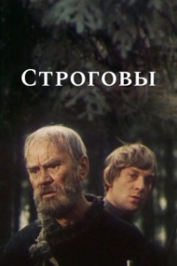 Постер Строговы 