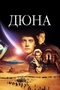 Постер Дюна (Dune: Part One)