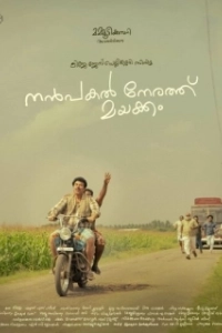 Постер Нанпакал Нерату Маяккам (Nanpakal Nerathu Mayakkam)