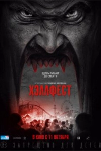 Постер Хэллфест (Hell Fest)