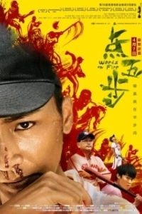 Постер Сорняки в огне (Dim ng bo)