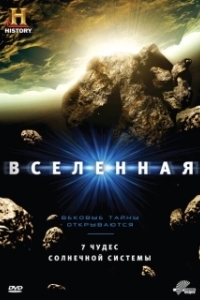 Постер Вселенная (Universe)