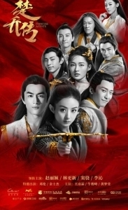 Постер Легенда о Чу Цяо (Legend of Chu Qiao)