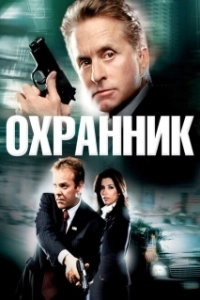 Постер Охранник (Kaappaan)