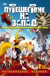 Постер Путешествие на запад (Tous à l'Ouest: Une aventure de Lucky Luke)