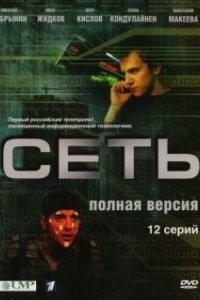 Постер Сеть (Geumul)