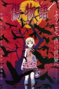 Постер Истории ран (Kizumonogatari)