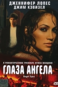 Постер Глаза ангела (Enjelaijeu)