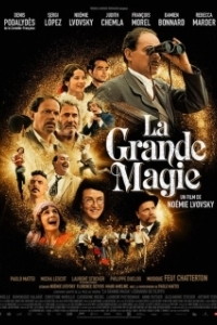 Постер Великая магия (La grande magie)