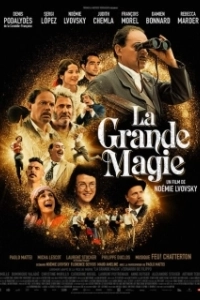 Постер Великая магия (La grande magie)