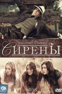 Постер Сирены (Sirens)