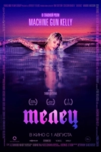 Постер Телец (Good News)