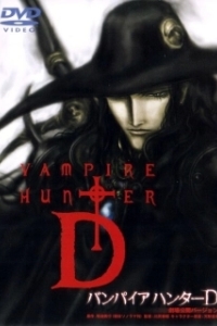 Постер D: Жажда крови (Vampire Hunter D - Bloodlust)