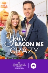 Постер Ты сводишь меня с ума (You're Bacon Me Crazy)