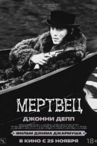 Постер Мертвец (Dead Man)