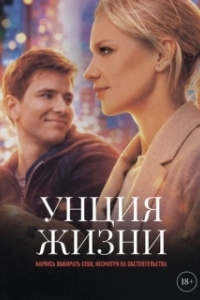Постер Унция жизни (Унция жизни)